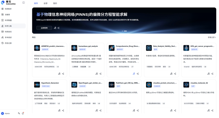 科学工具截图
